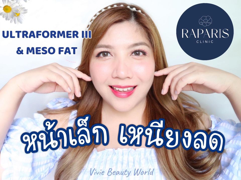 หน้าเล็ก ลดเหนียง ด้วย Ultraformer iii และ Meso Fat ที่ Raparis Clinic