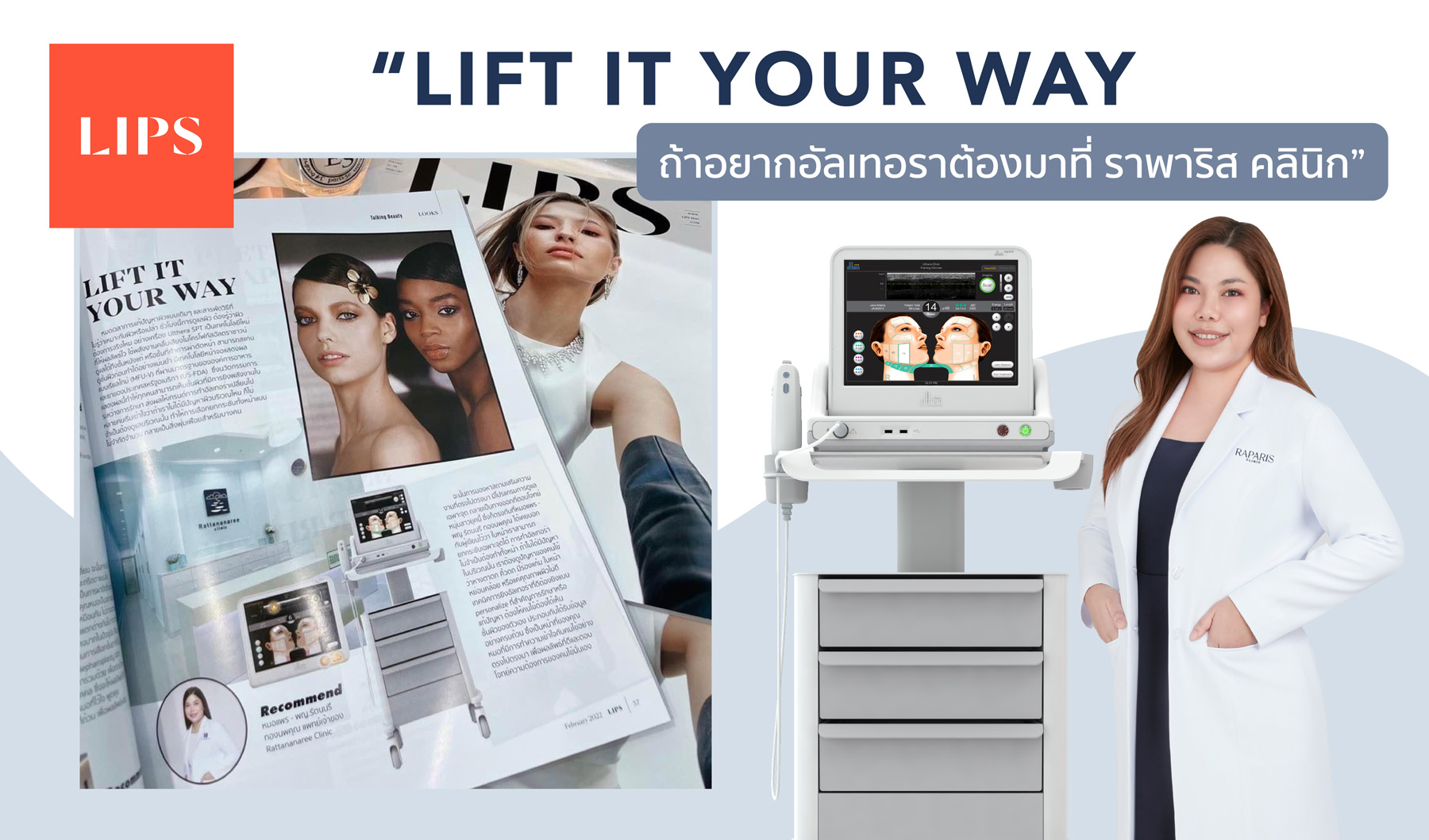 Lift It Your Way ถ้าอยากอัลเทอราต้องมาที่ ราพาริส คลินิก
