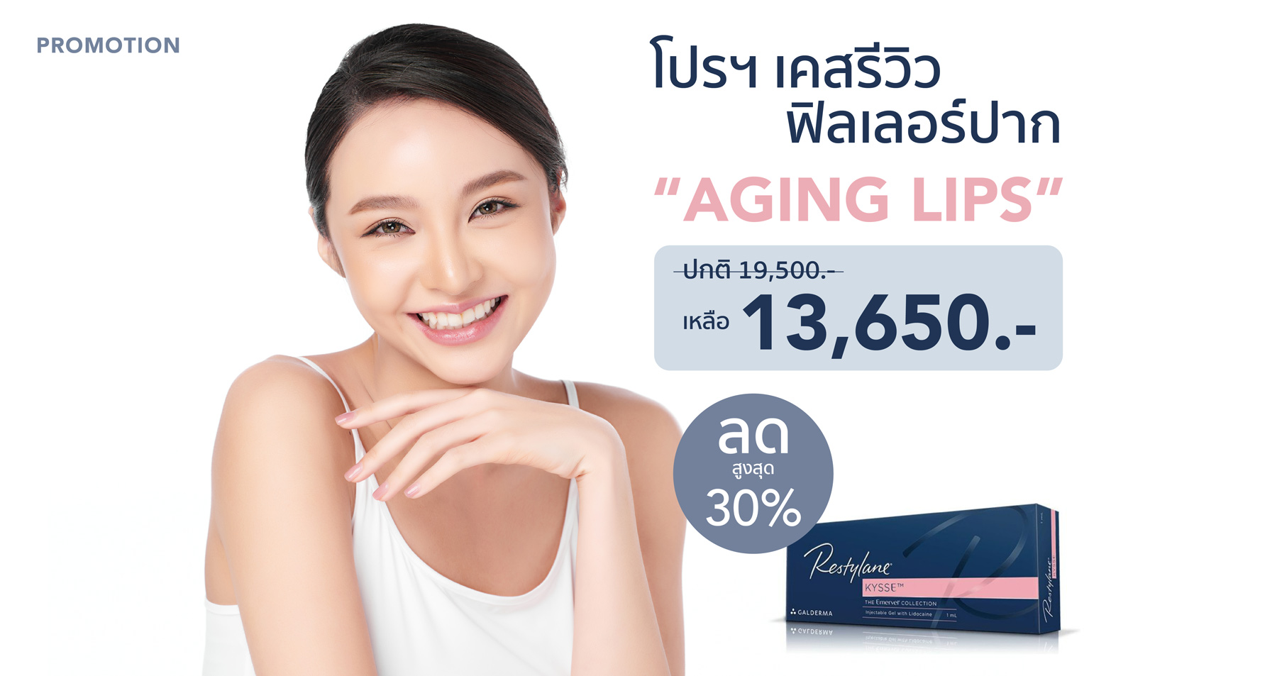 เคสรีวิวฟิลเลอร์ปาก สวยทุกมุม สวยทุกทรง ลดมากถึง 30%