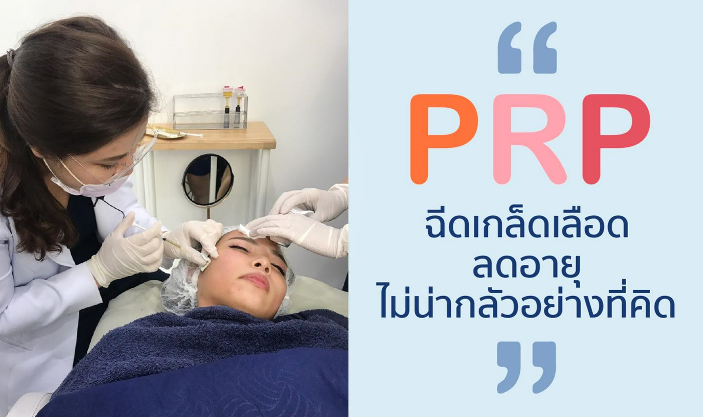 PRP